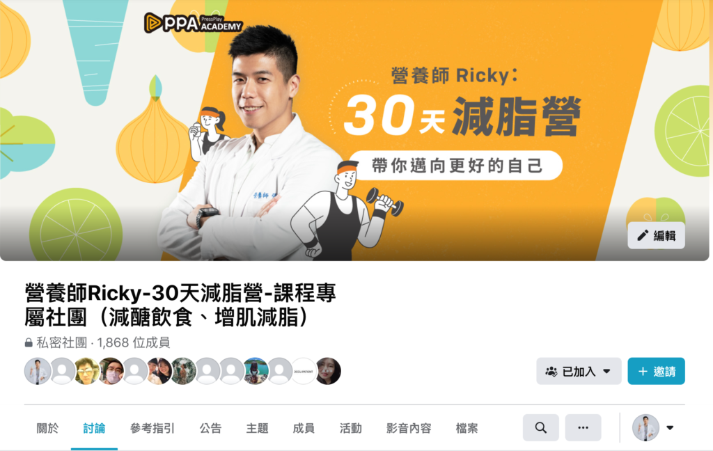 30天減脂營社團資訊