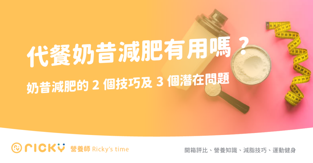 奶昔減肥