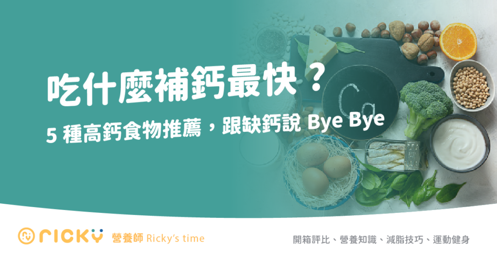 吃什麼補鈣最快