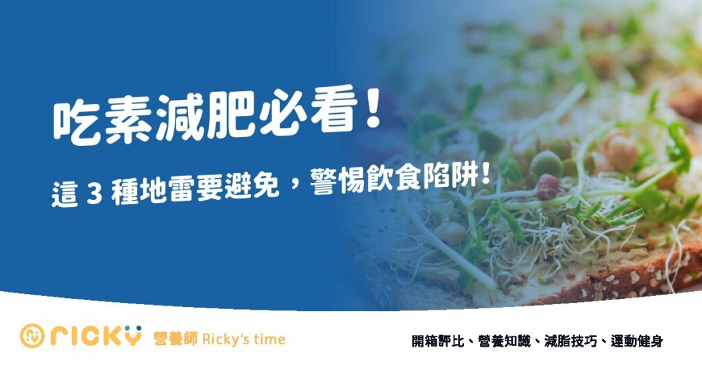 吃素減肥