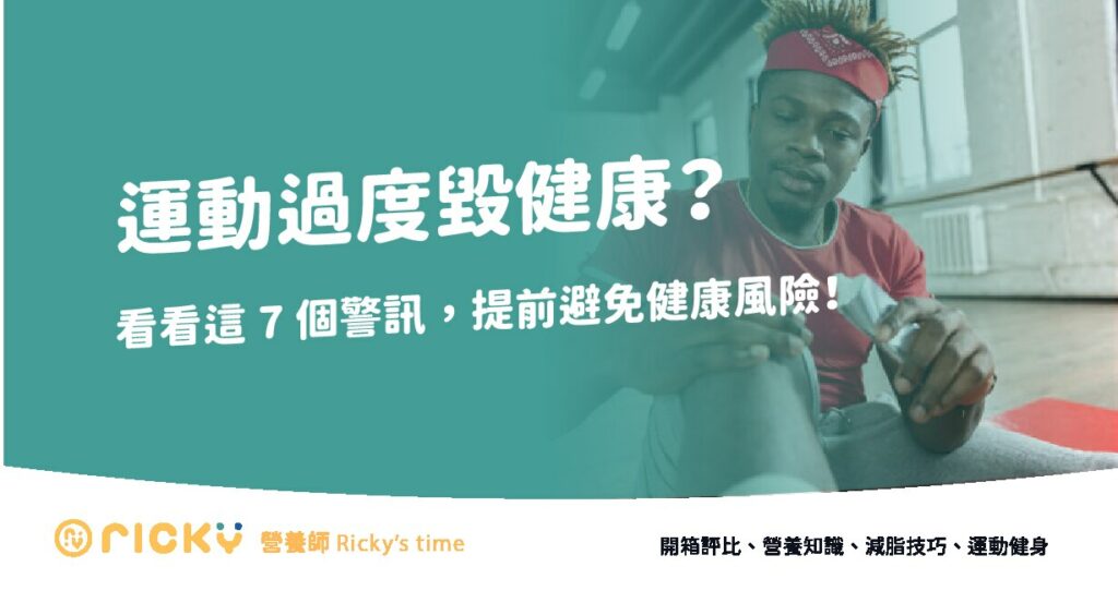 運動過度