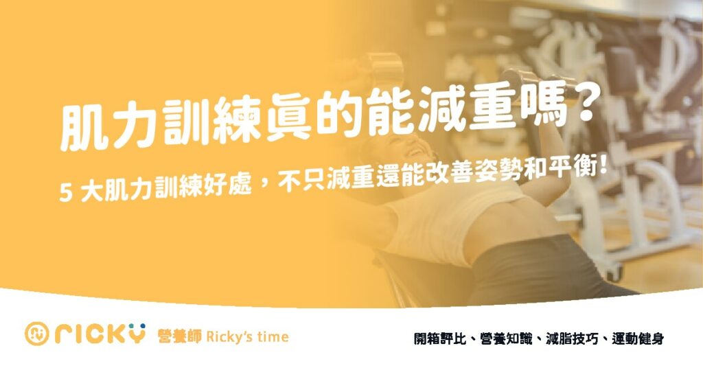 肌力訓練