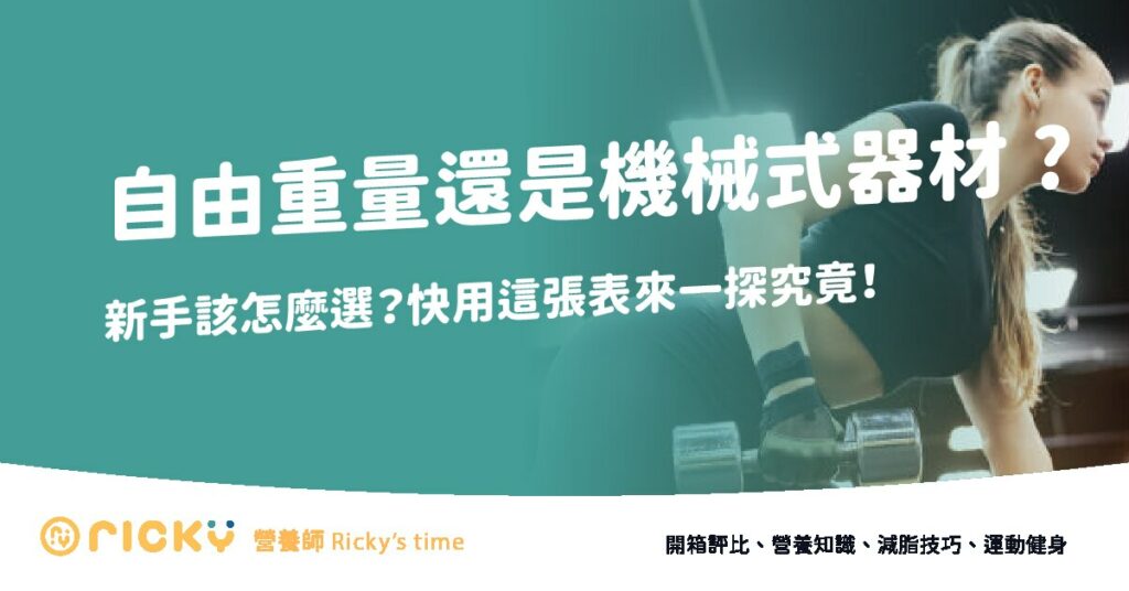 自由重量