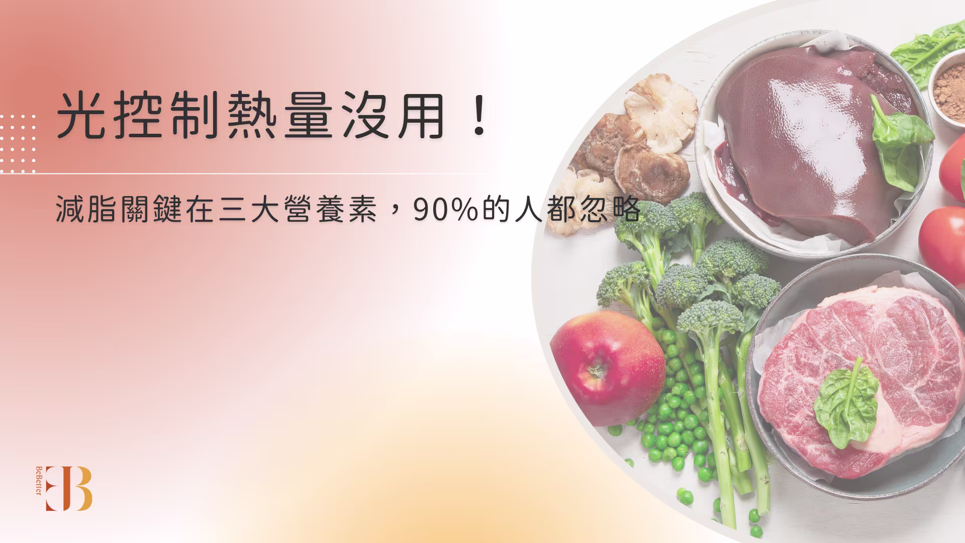 三大營養素