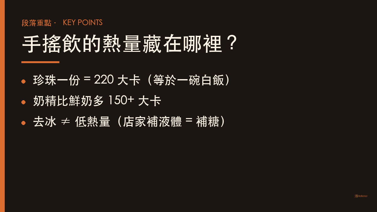 手搖飲熱量排行 熱量來源重點整理