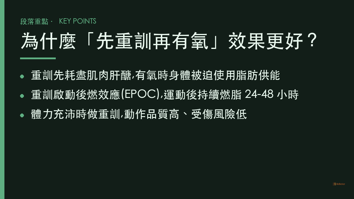 減脂運動先有氧還是先重訓 先重訓再有氧的三大原因
