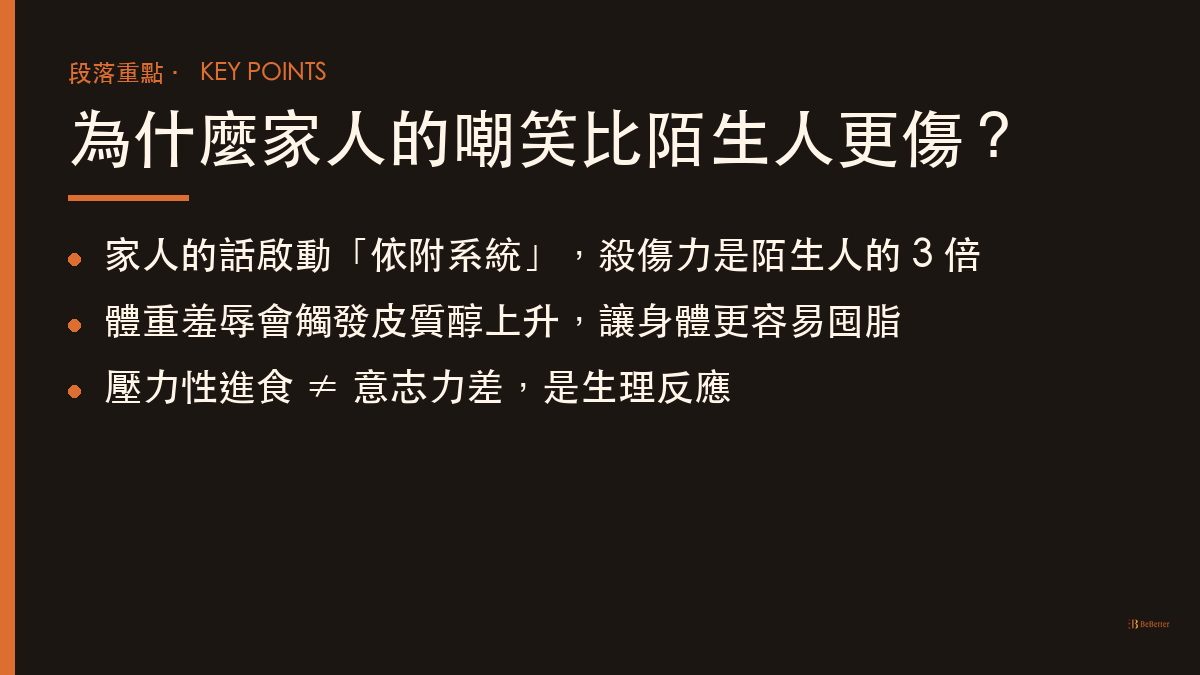 家人嘲笑減肥的心理影響 減肥被家人嘲笑怎麼面對