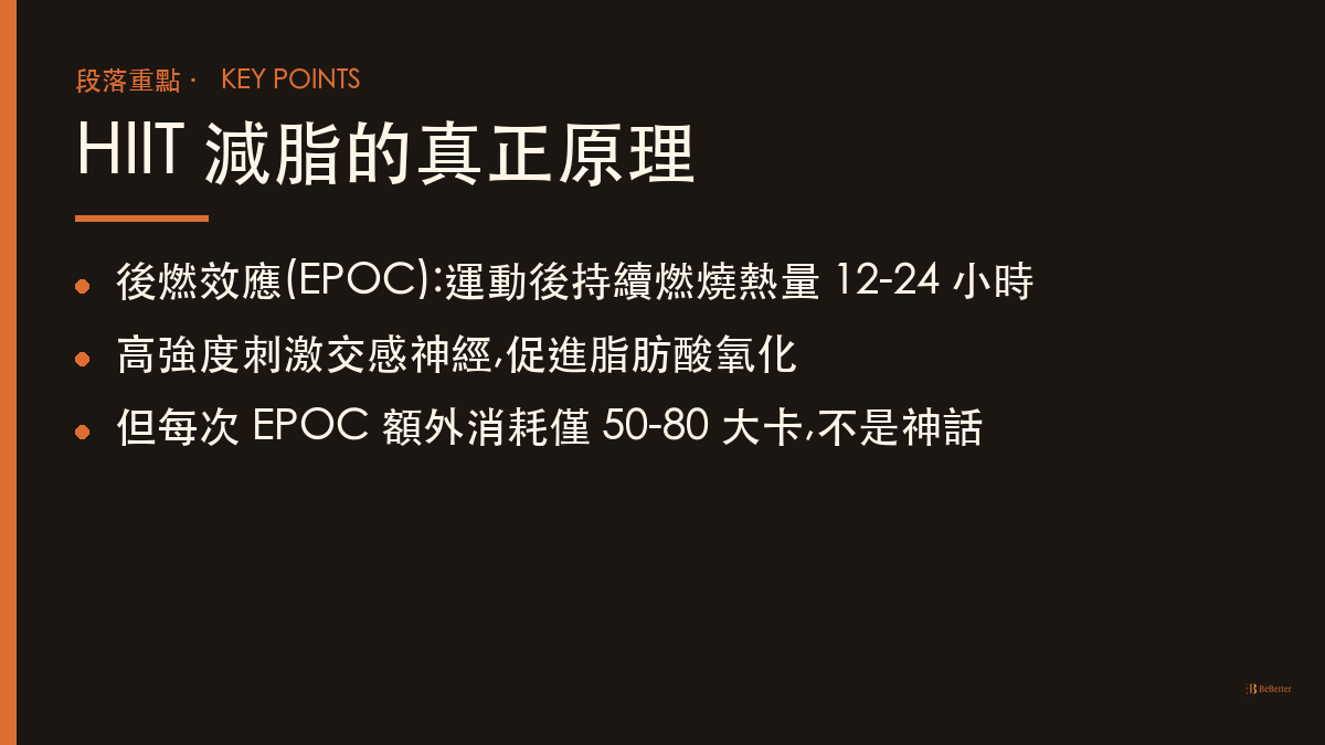 HIIT 減脂原理重點 — 後燃效應 EPOC 解析