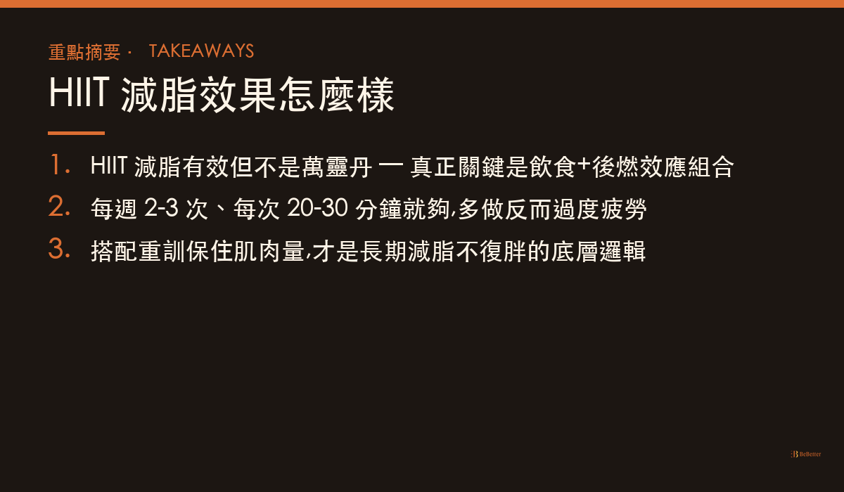 HIIT 減脂效果怎麼樣 三大重點