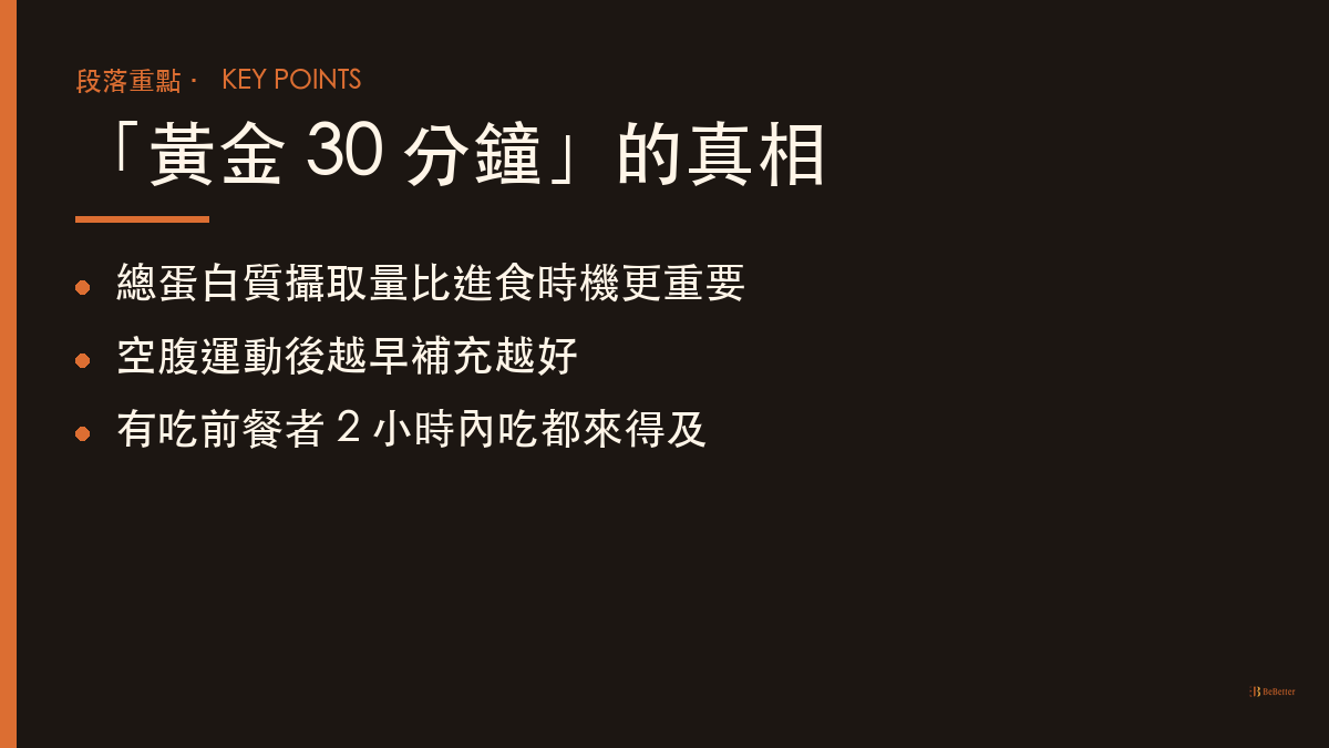運動後多久可以吃東西 黃金窗口重點整理