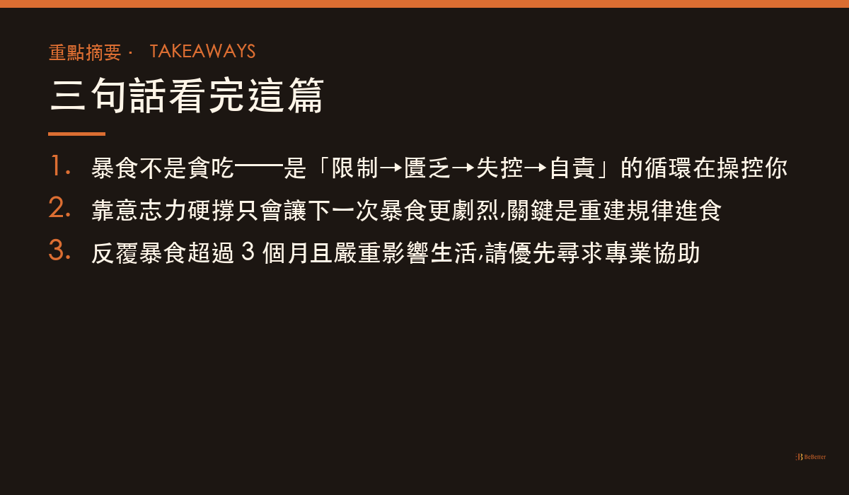 暴食症怎麼戒 三大重點整理