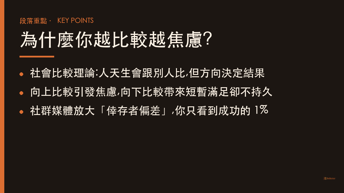 減肥一直跟別人比較怎麼調適 社會比較理論重點