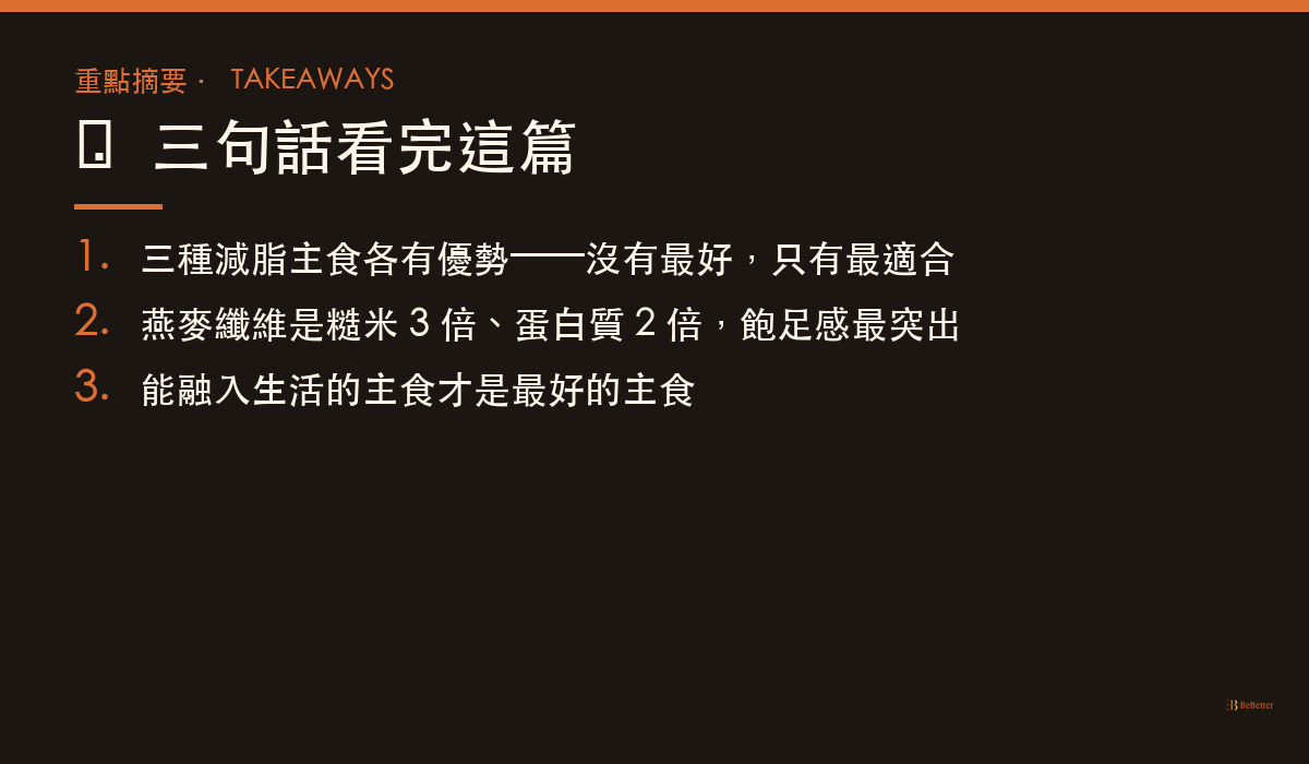 地瓜糙米燕麥哪個減脂最好 三大重點
