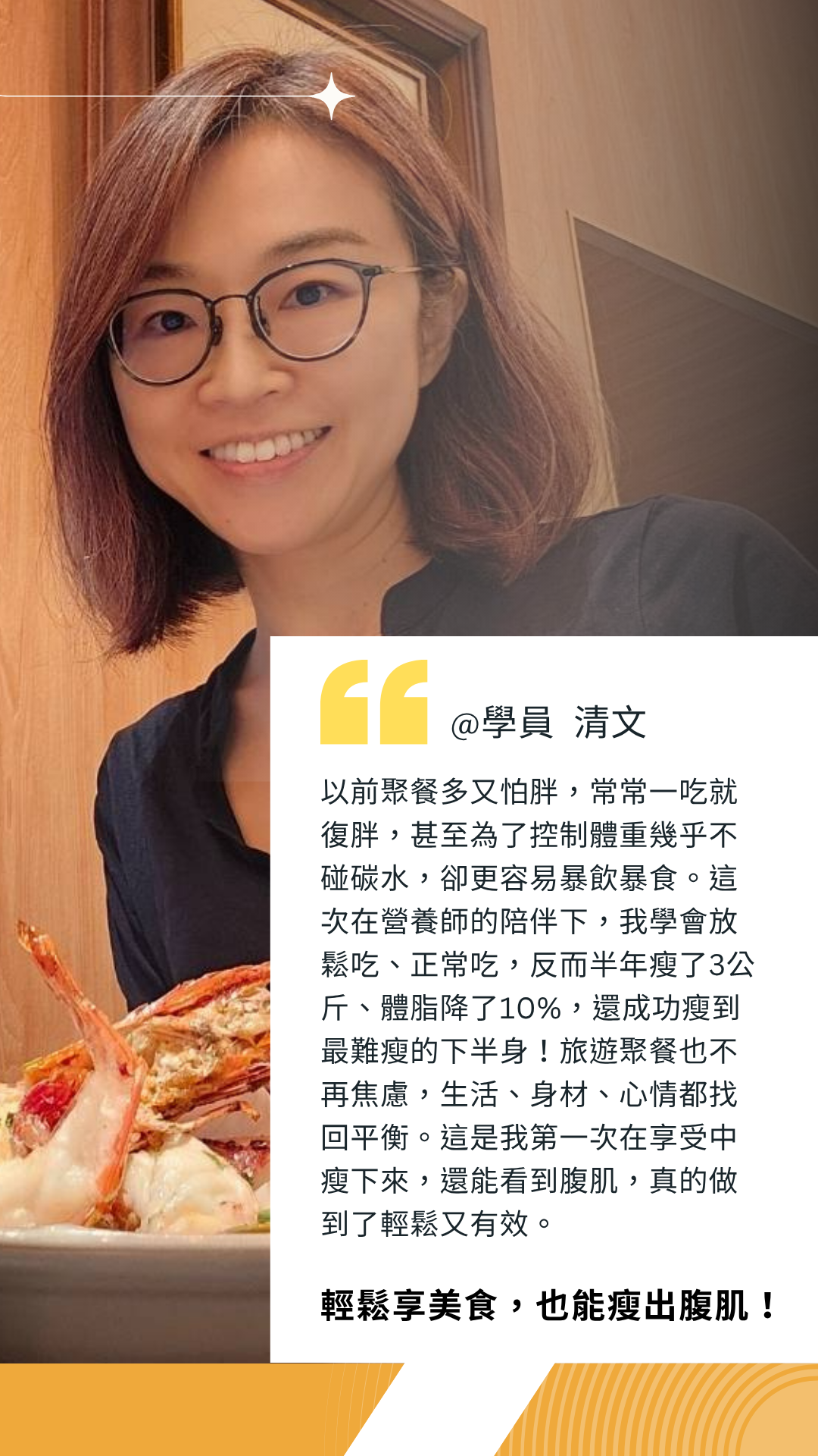 蔡清文 BeBetter 學員見證 減脂重訓成果