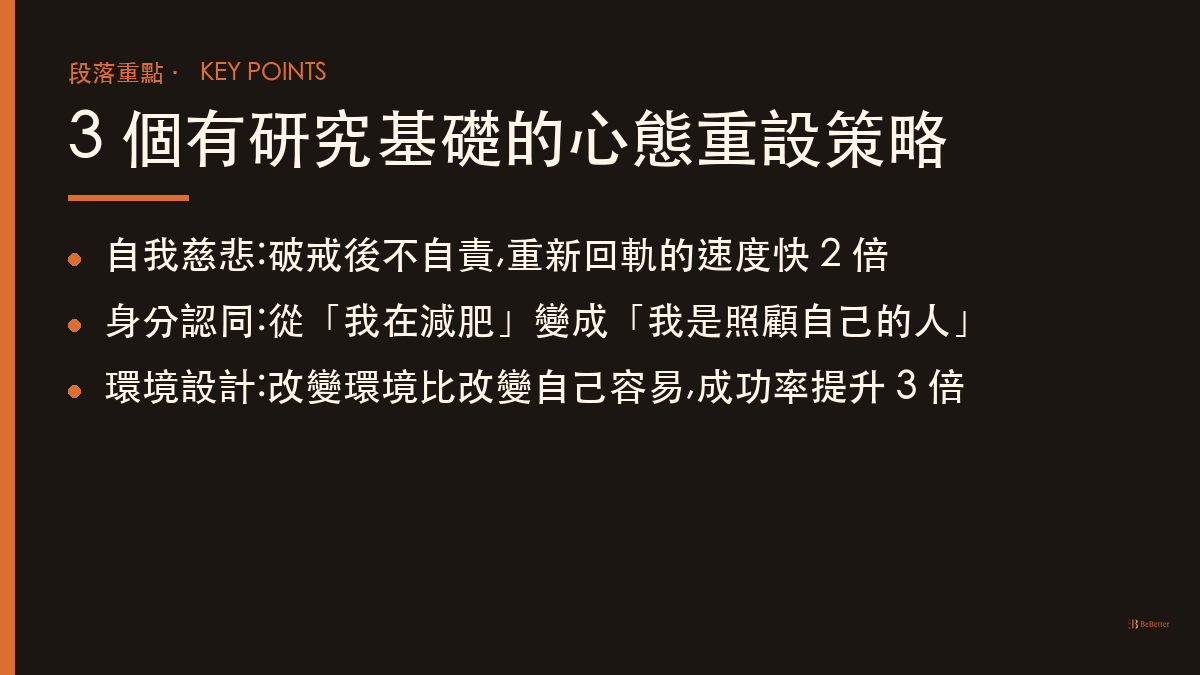 減肥心態怎麼調整才不會放棄 心態重設策略重點整理
