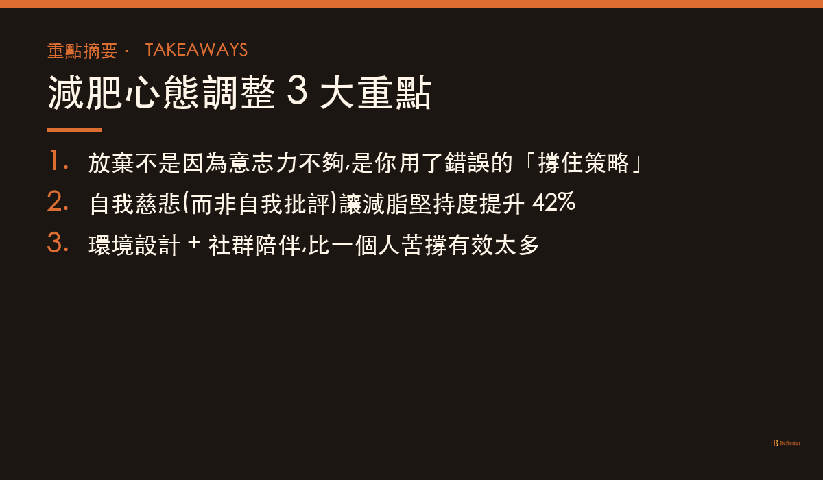 減肥心態怎麼調整才不會放棄 三大重點