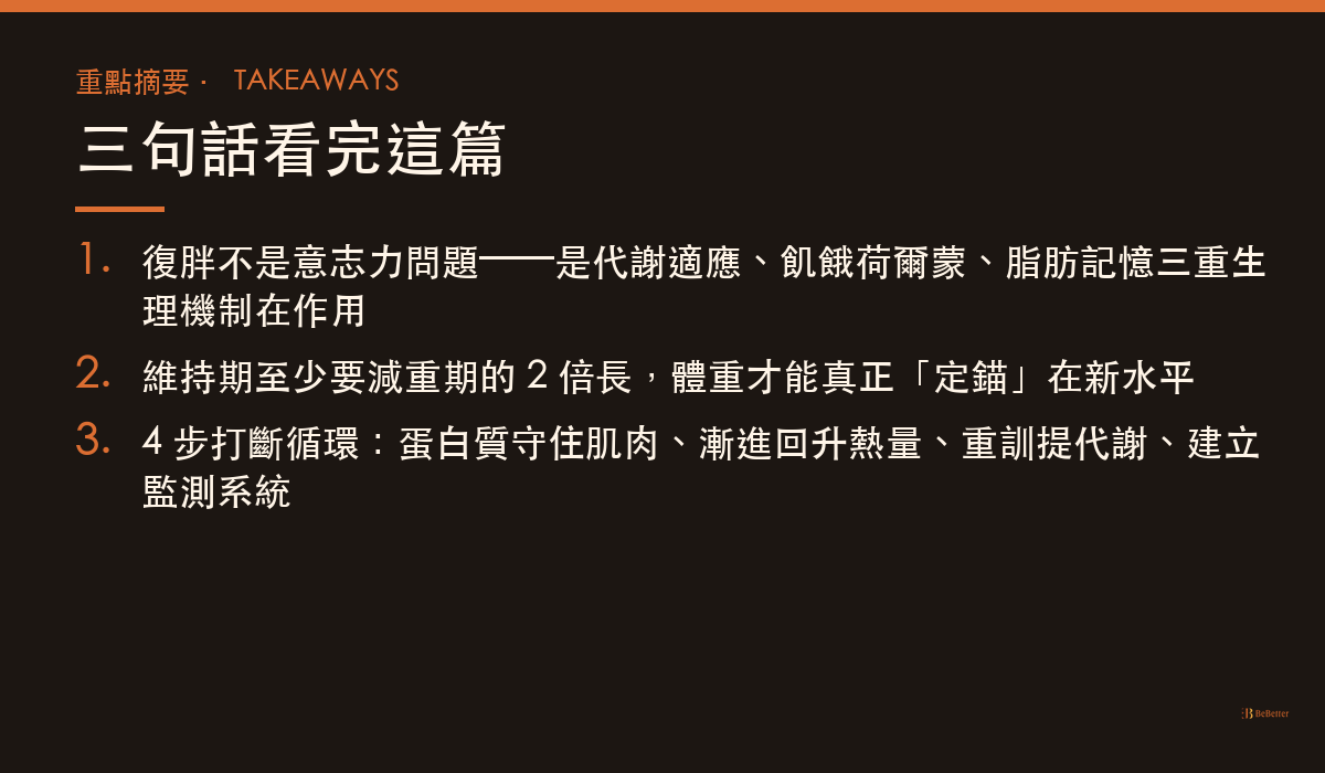 減肥成功一年後慢慢復胖怎麼辦 三大重點整理