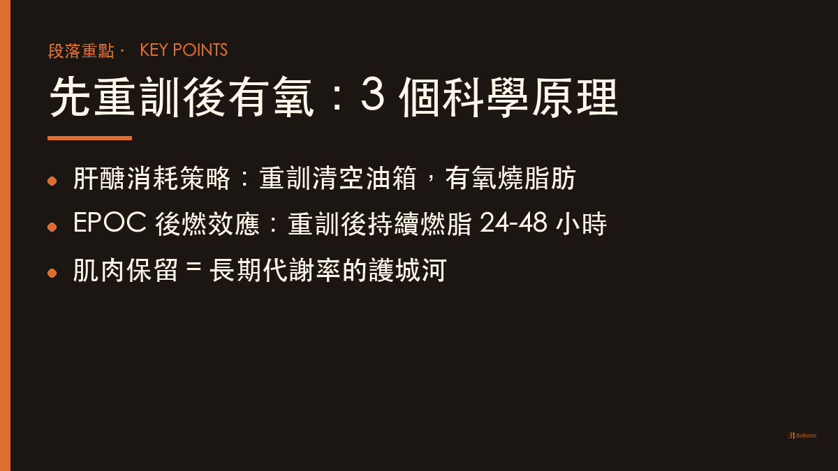 減脂運動先有氧還是先重訓 科學原理重點整理