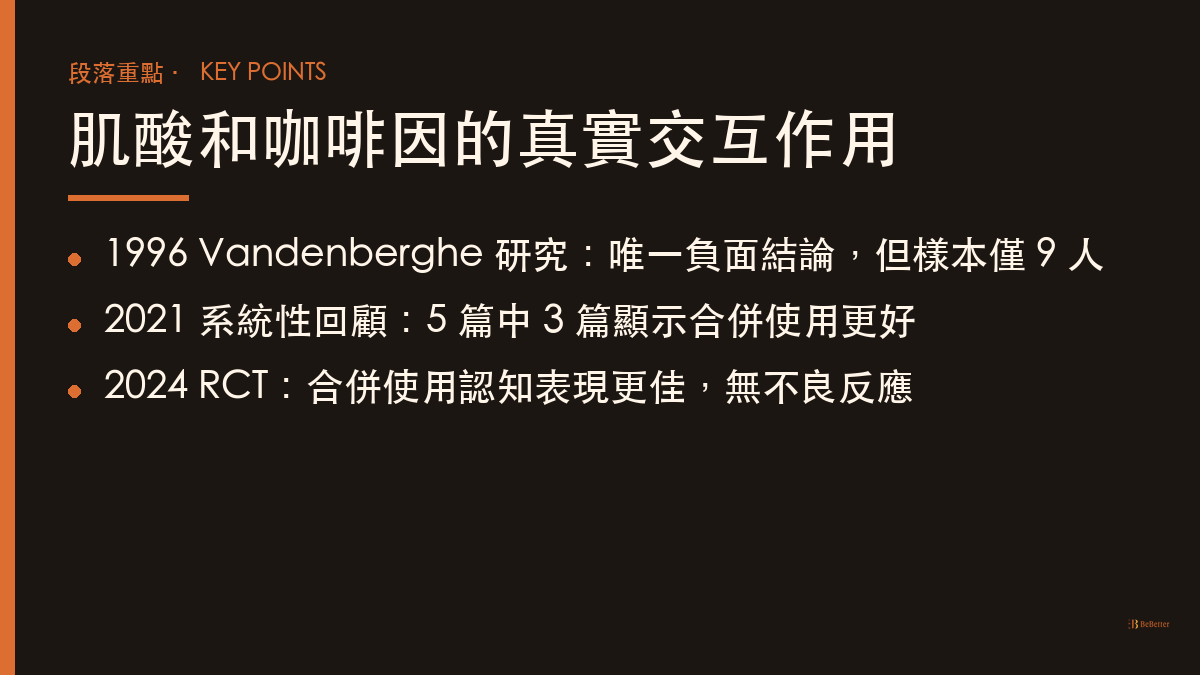肌酸可以跟咖啡一起喝嗎 研究重點整理
