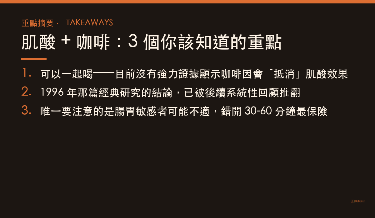 肌酸可以跟咖啡一起喝嗎 三大重點整理