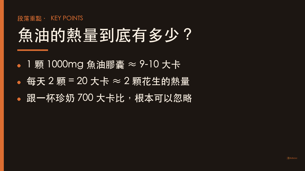 吃魚油會胖嗎 魚油熱量計算重點