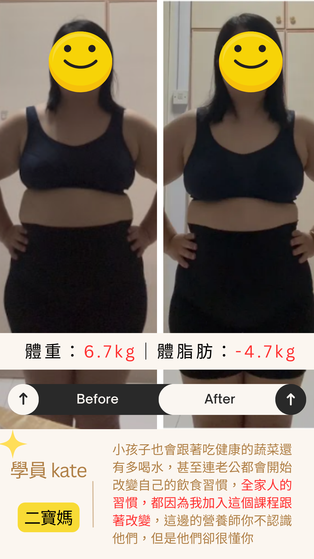 Kate Seek BeBetter 學員見證 — 瘦下來皮膚鬆弛怎麼辦