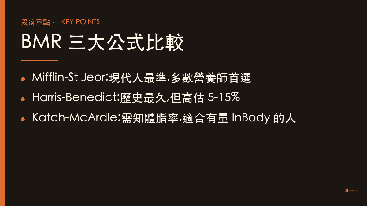 BMR 公式比較重點 — 新陳代謝計算
