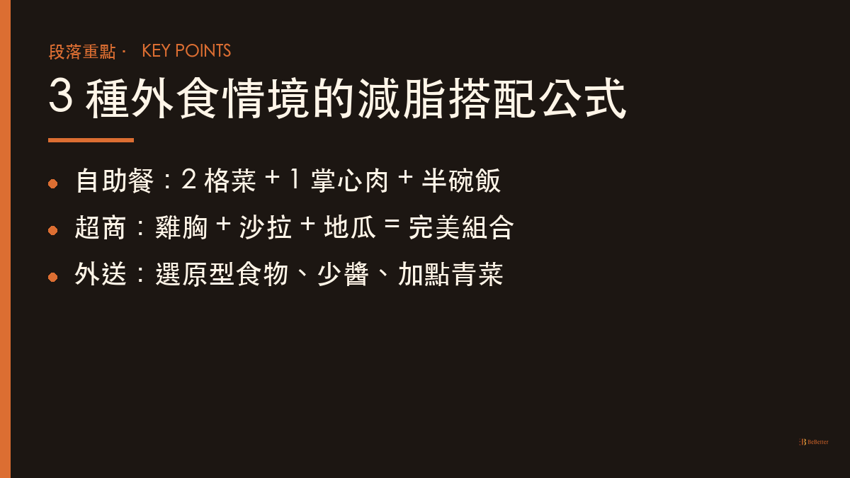 上班族外食減脂便當搭配 三種外食情境搭配重點