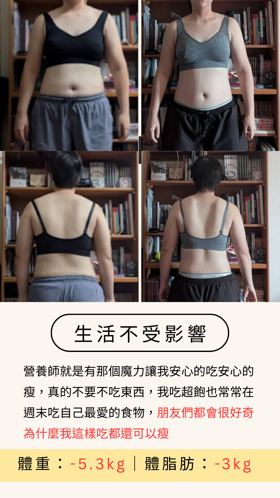 臧瑜君 BeBetter 學員見證 — 摩斯 減脂