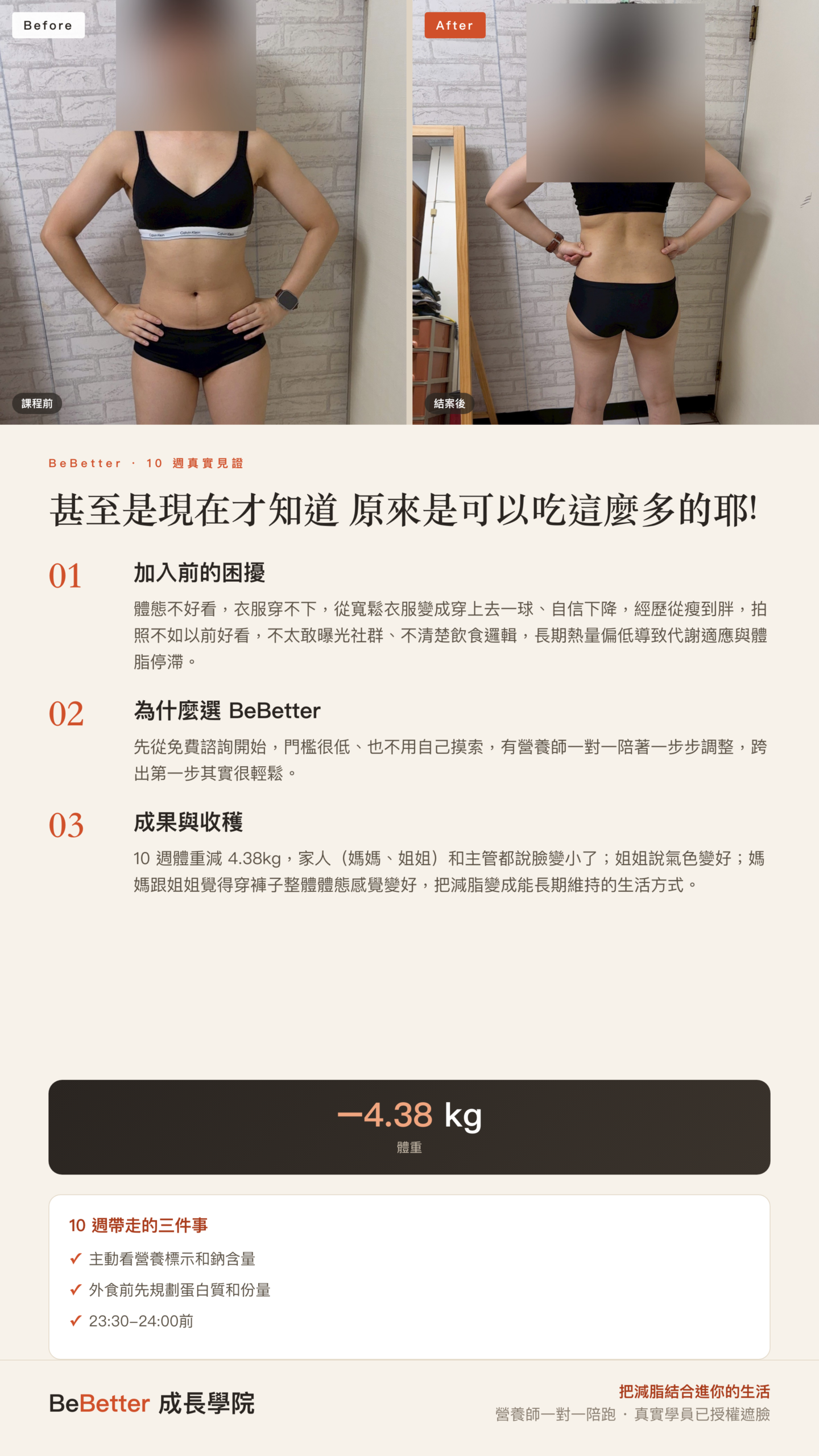 Rebecca BeBetter 學員見證 — 61.62kg → 57.24kg（-4.38kg）