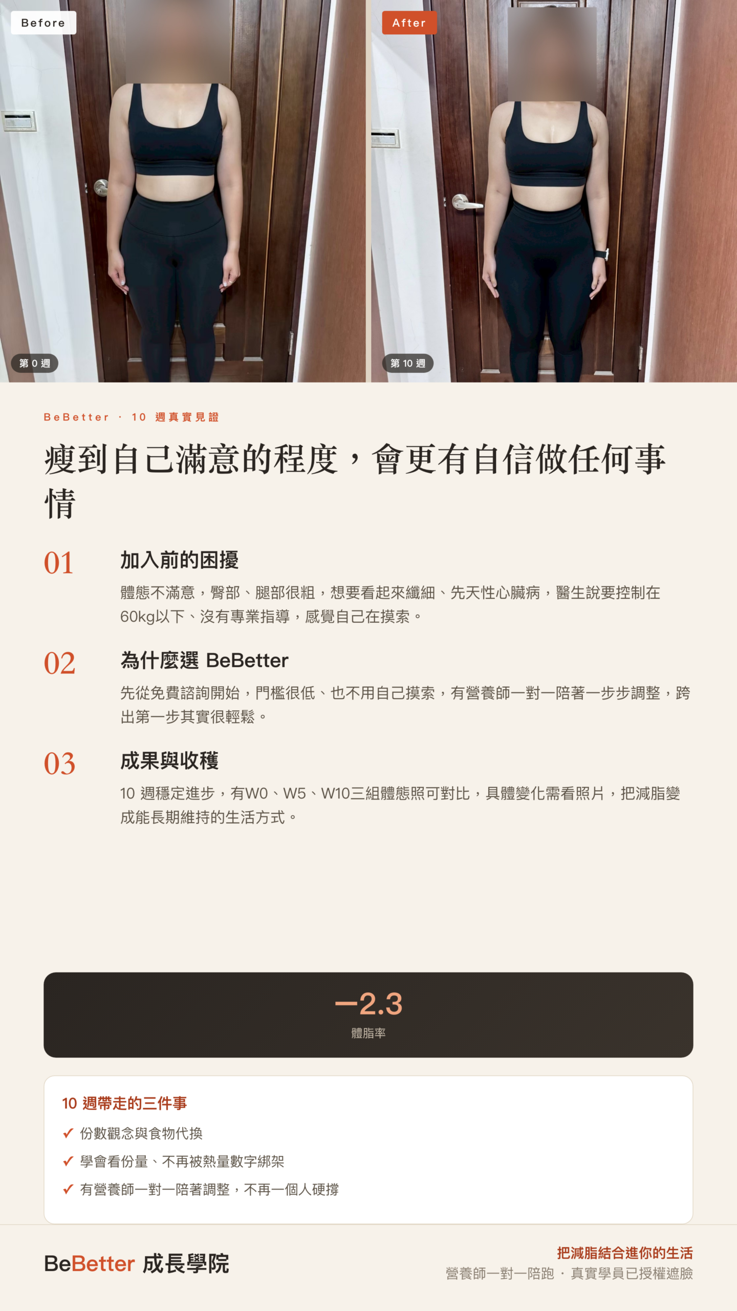 玉芳 BeBetter 學員見證 — 諮詢時63kg → 結案60.6kg（減約2.4kg）