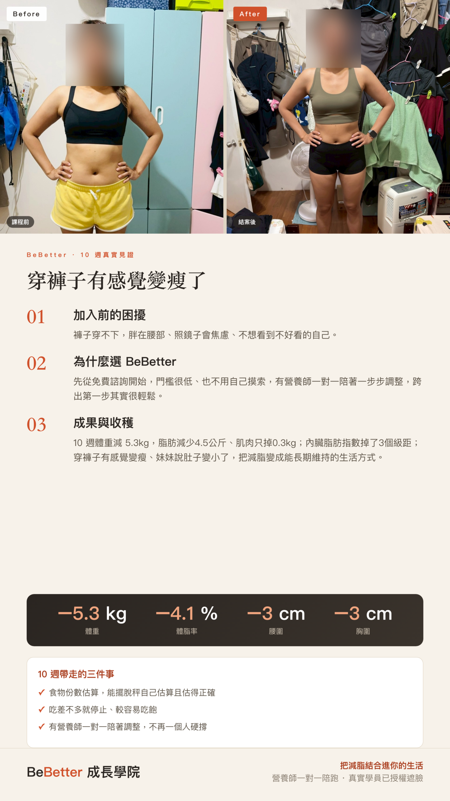 燕珊 BeBetter 學員見證 — 71.7kg → 66.4kg（減少5.3公斤）
