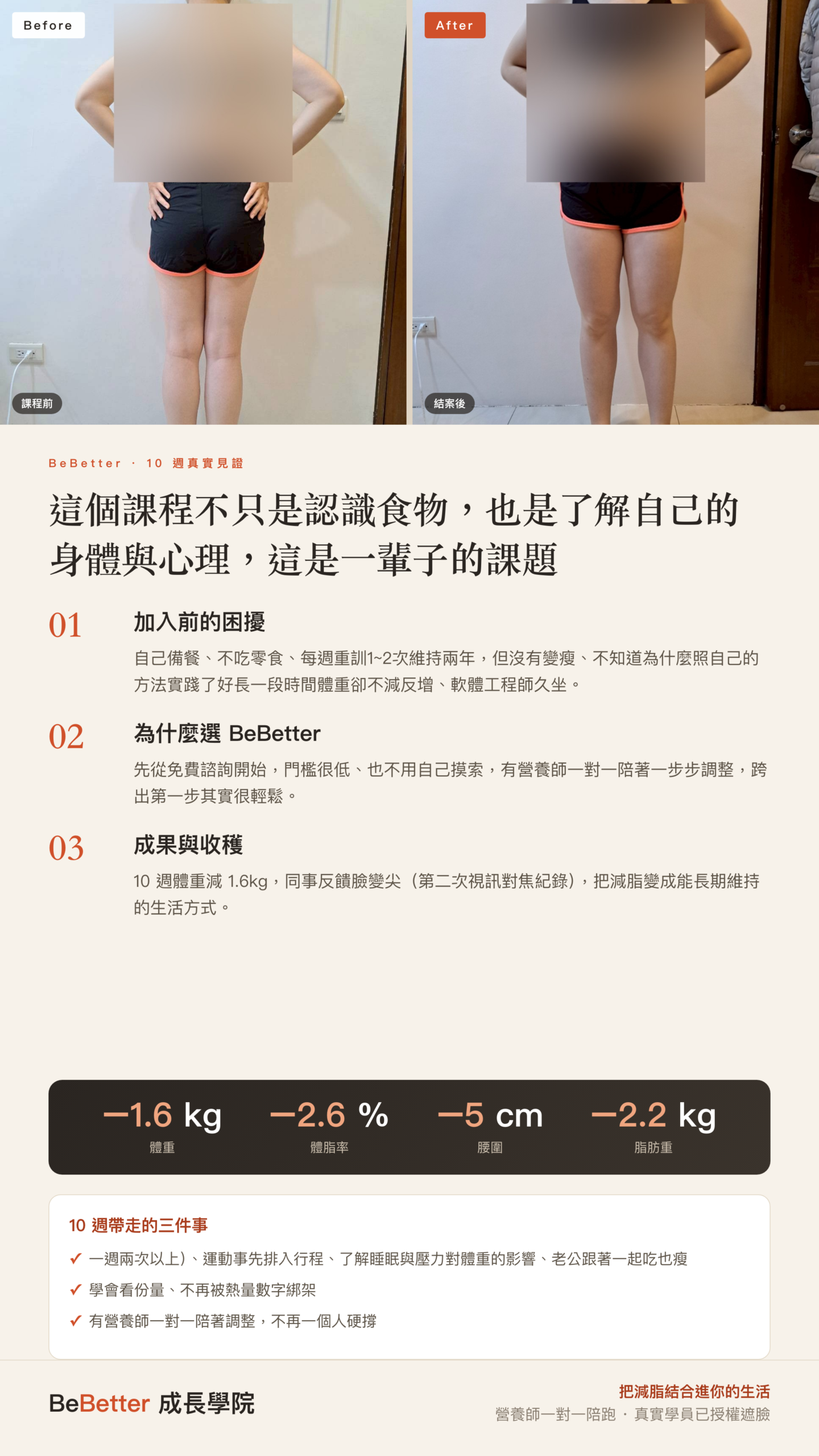 Claire BeBetter 學員見證 — 營養師總結:配合期間瘦了 2.3 公斤(週記錄:第一週 57.6 kg → 第十週 56 kg)
