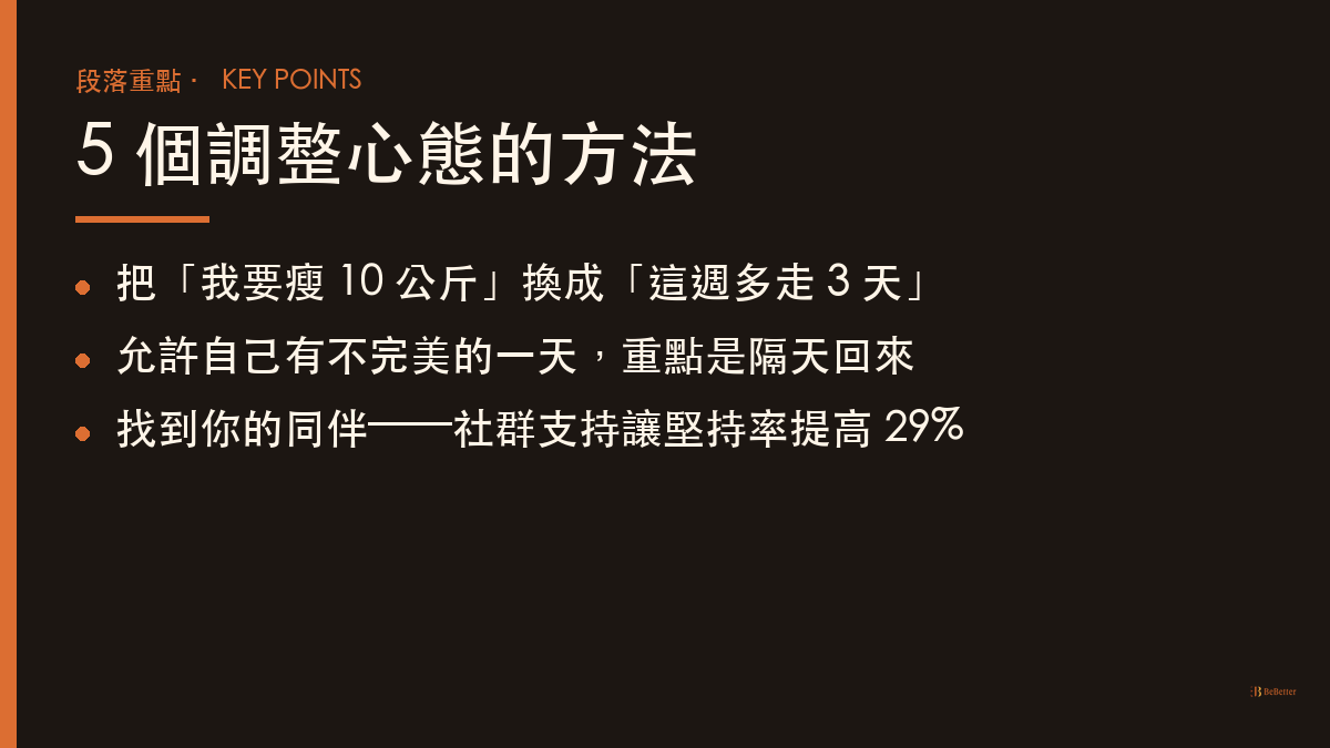 減肥心態怎麼調整才不會放棄 五個方法重點整理