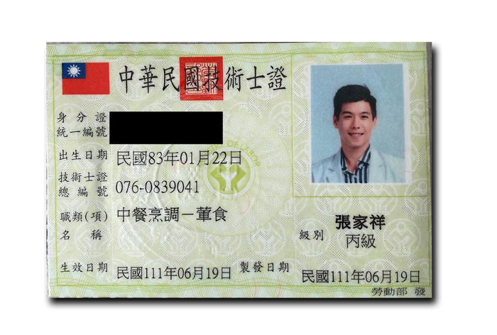 中餐丙級 證照