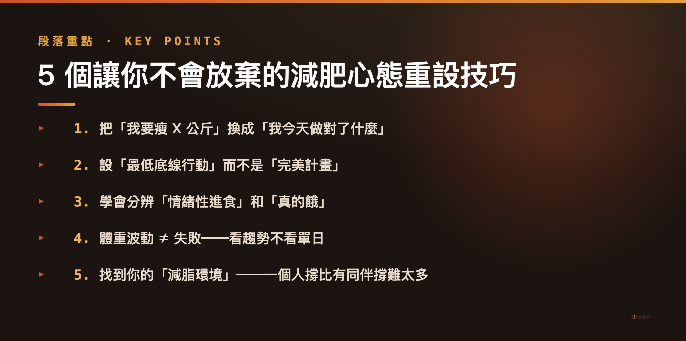 減肥心態怎麼調整才不會放棄 5 個關鍵心態重設技巧