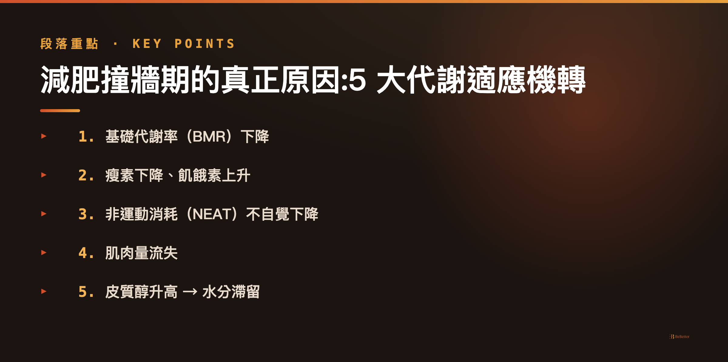 減肥撞牆期 五大原因重點整理