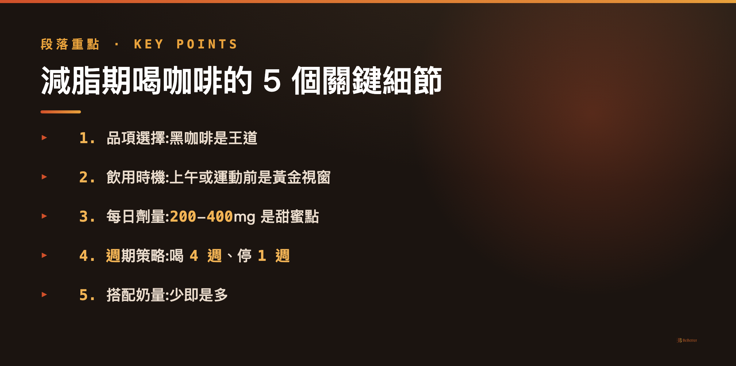 減脂期咖啡怎麼喝才不影響效果 5 個關鍵細節重點整理