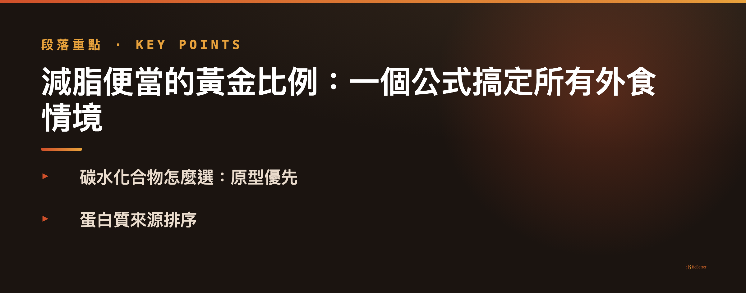 上班族外食減脂便當搭配 拳頭法黃金比例