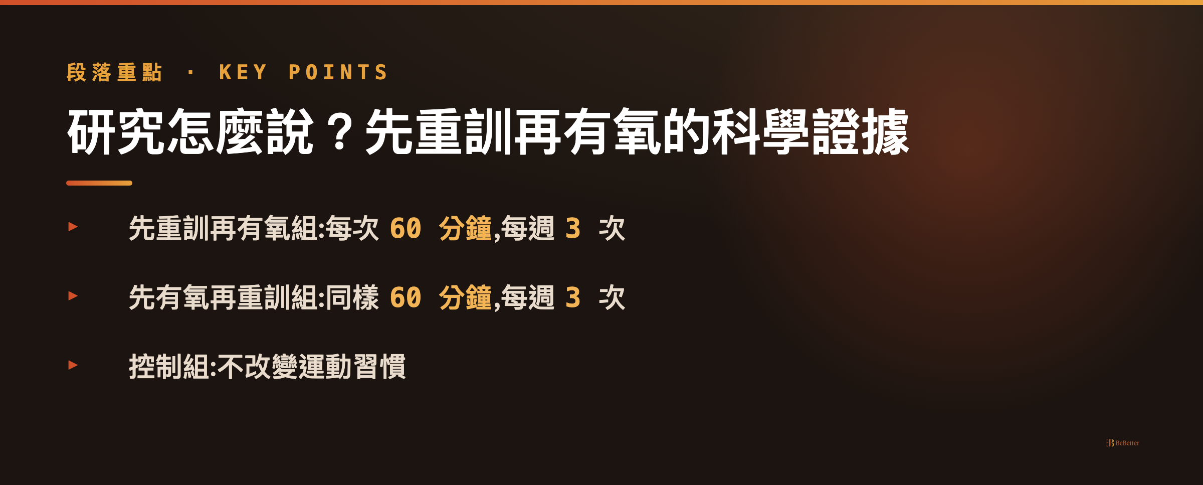 減脂運動先有氧還是先重訓 先重訓再有氧的三大原因
