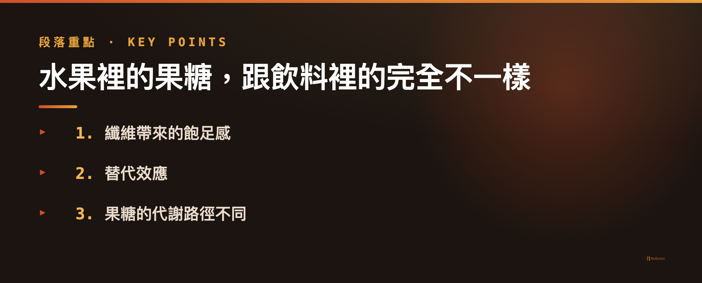 減脂期水果果糖迷思 重點整理