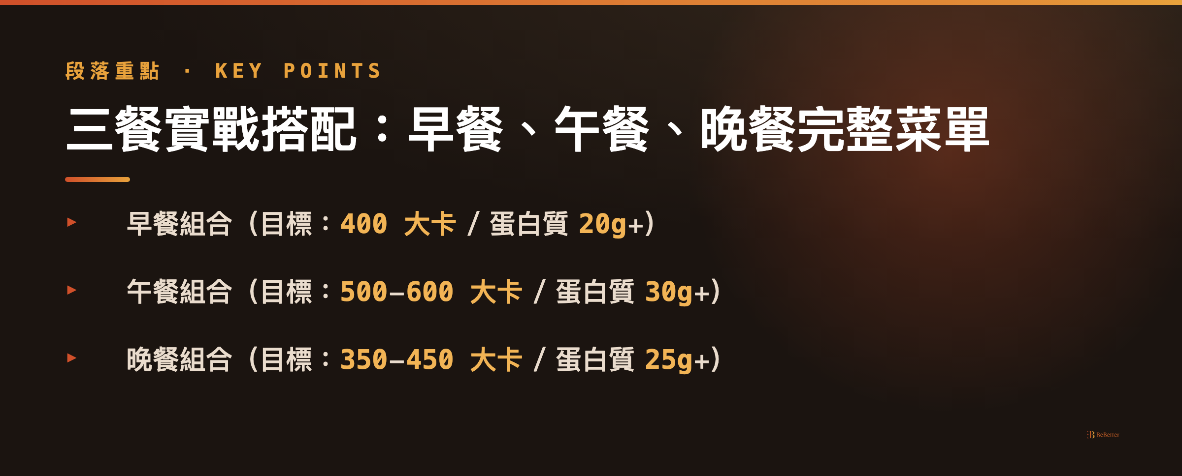 便利商店減脂搭配 三餐搭配重點