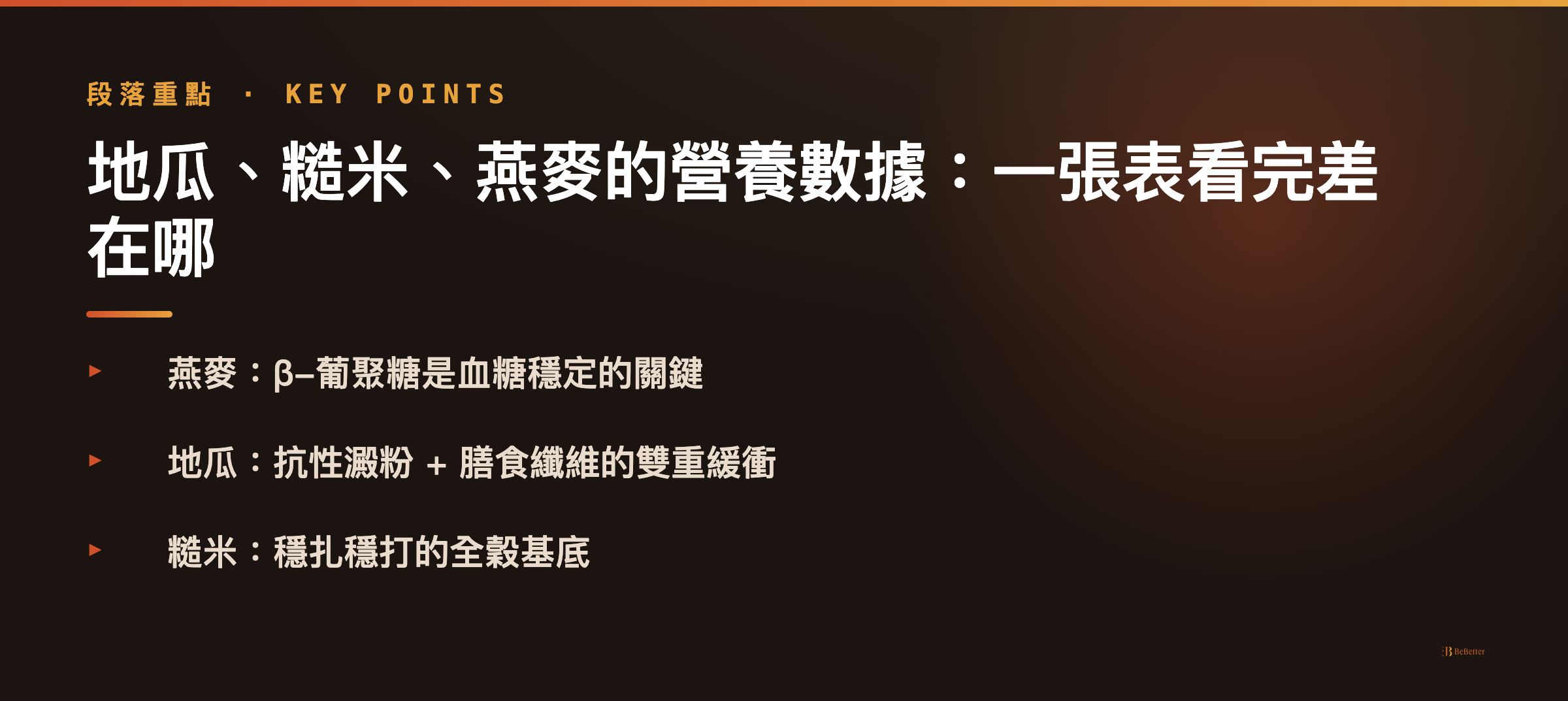 地瓜糙米燕麥哪個減脂最好 減脂機轉重點整理