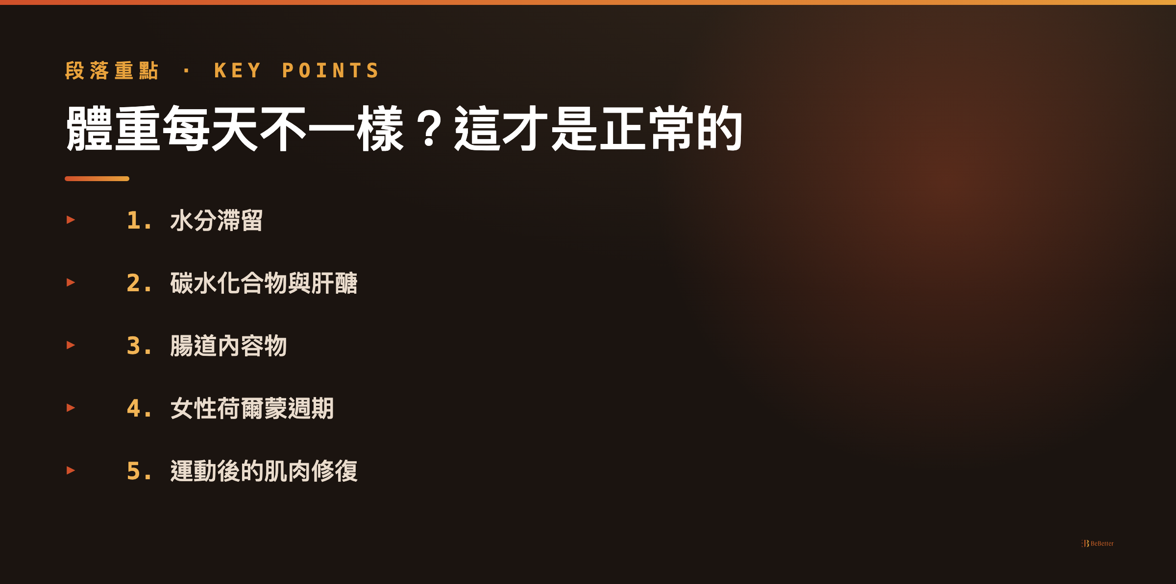 每天量體重焦慮 體重波動原因重點整理