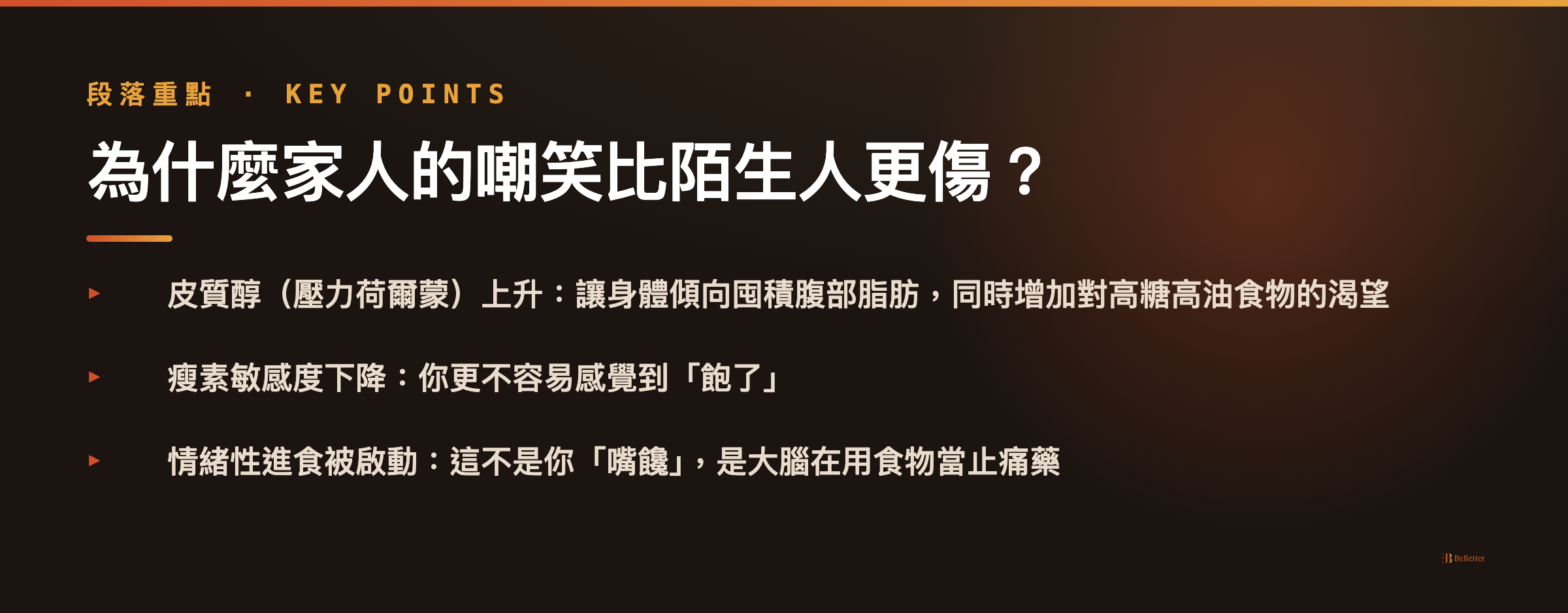 家人嘲笑減肥的心理影響 減肥被家人嘲笑怎麼面對