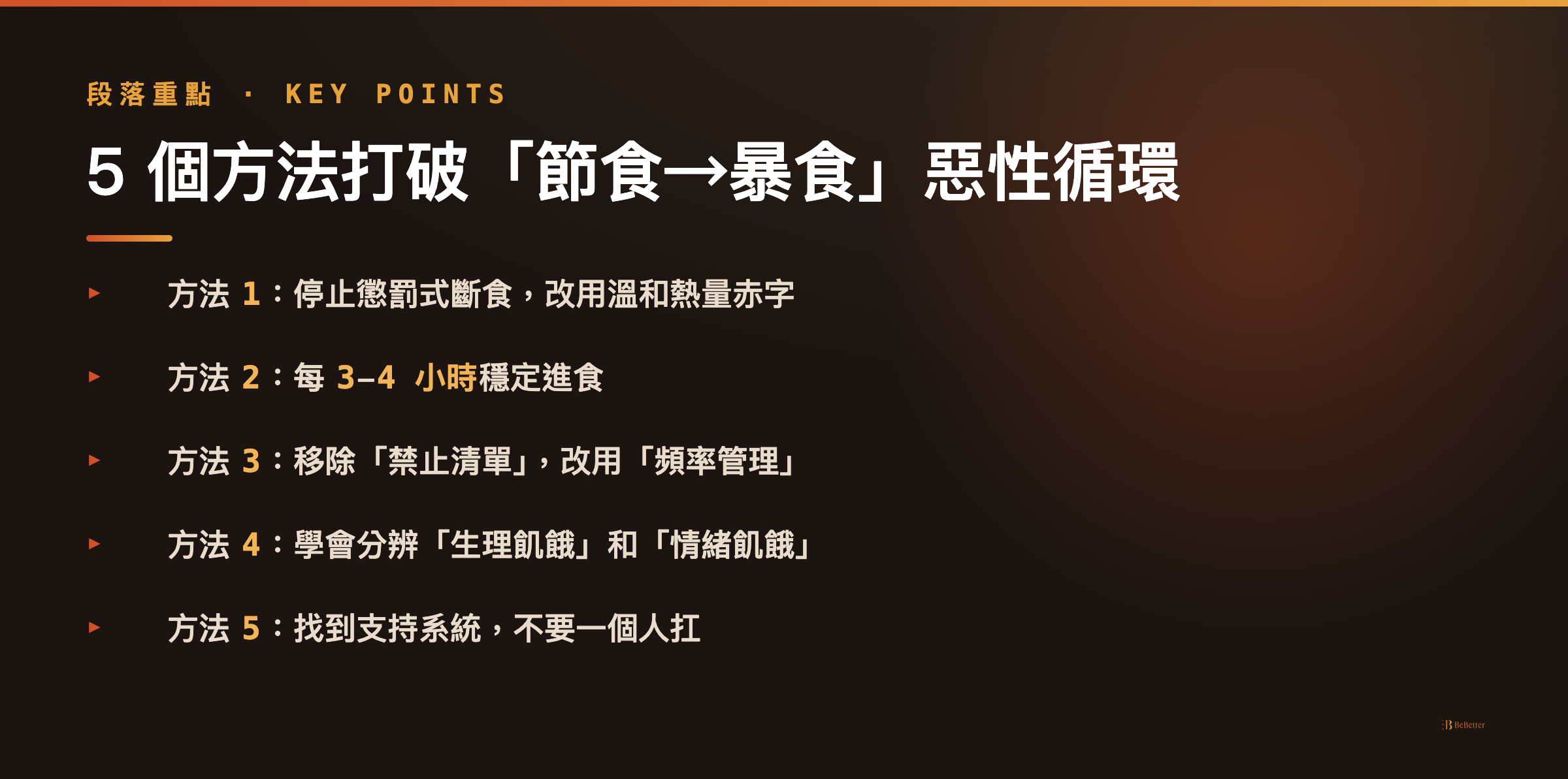 節食後報復性暴食怎麼停 五個方法重點整理