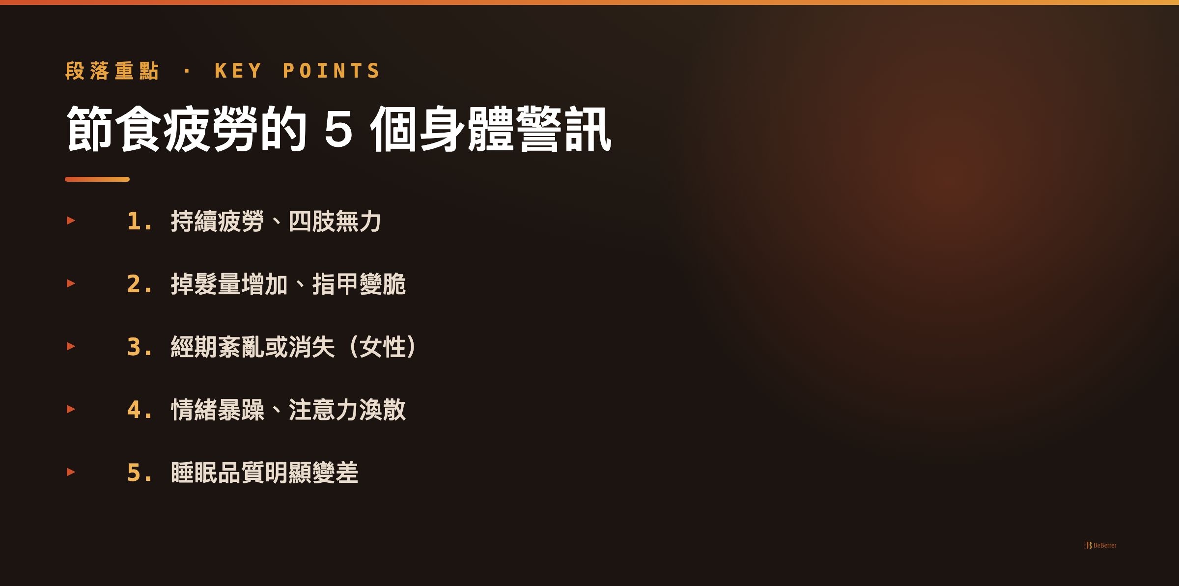 節食疲勞身體無力怎麼辦 身體警訊重點