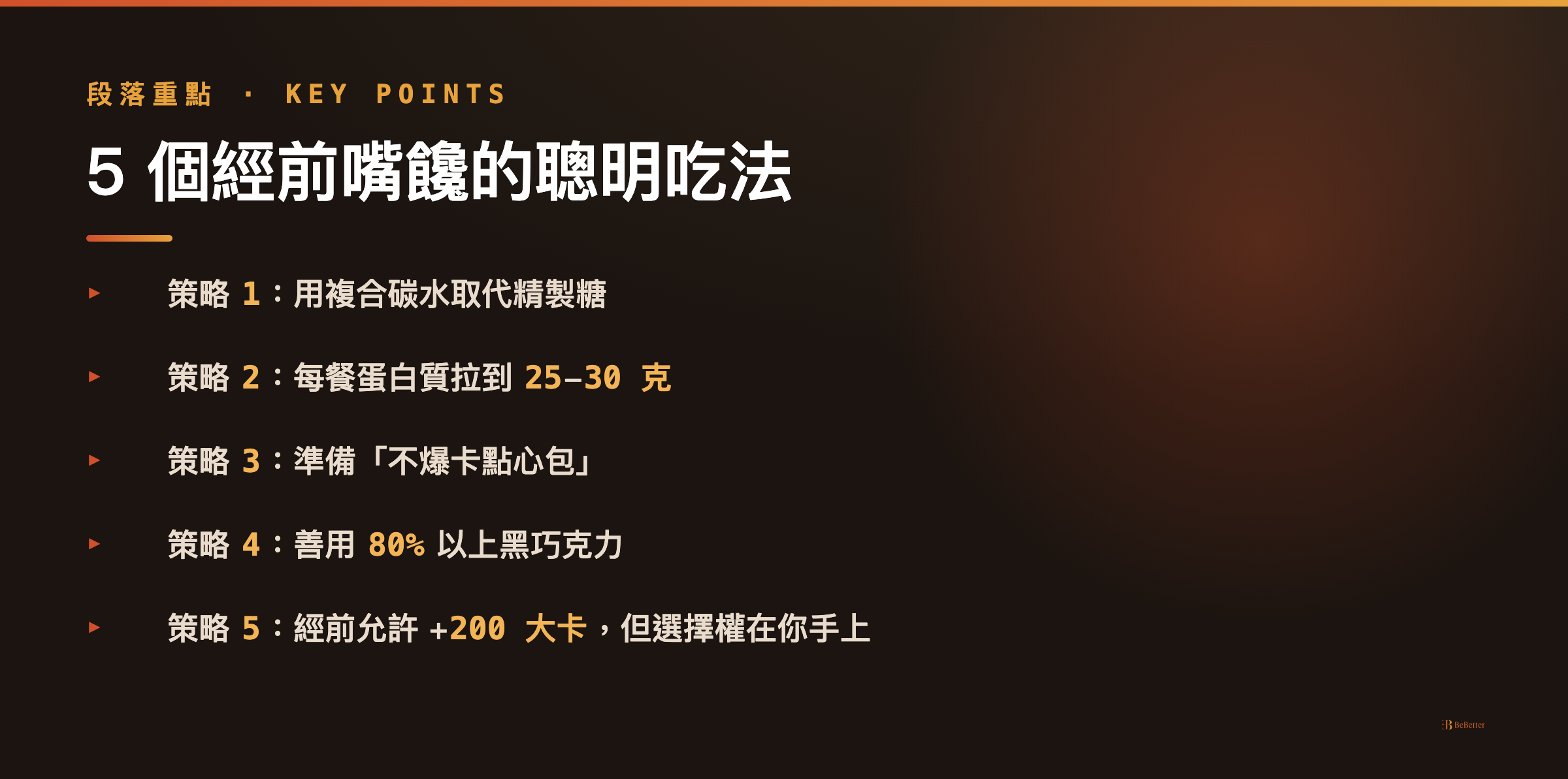 經前嘴饞聰明吃法重點整理