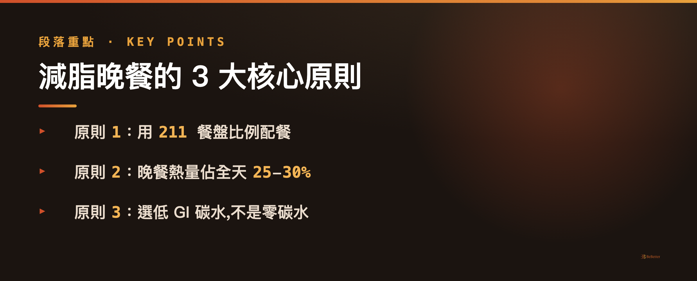 減脂晚餐吃什麼瘦最快 核心原則重點整理