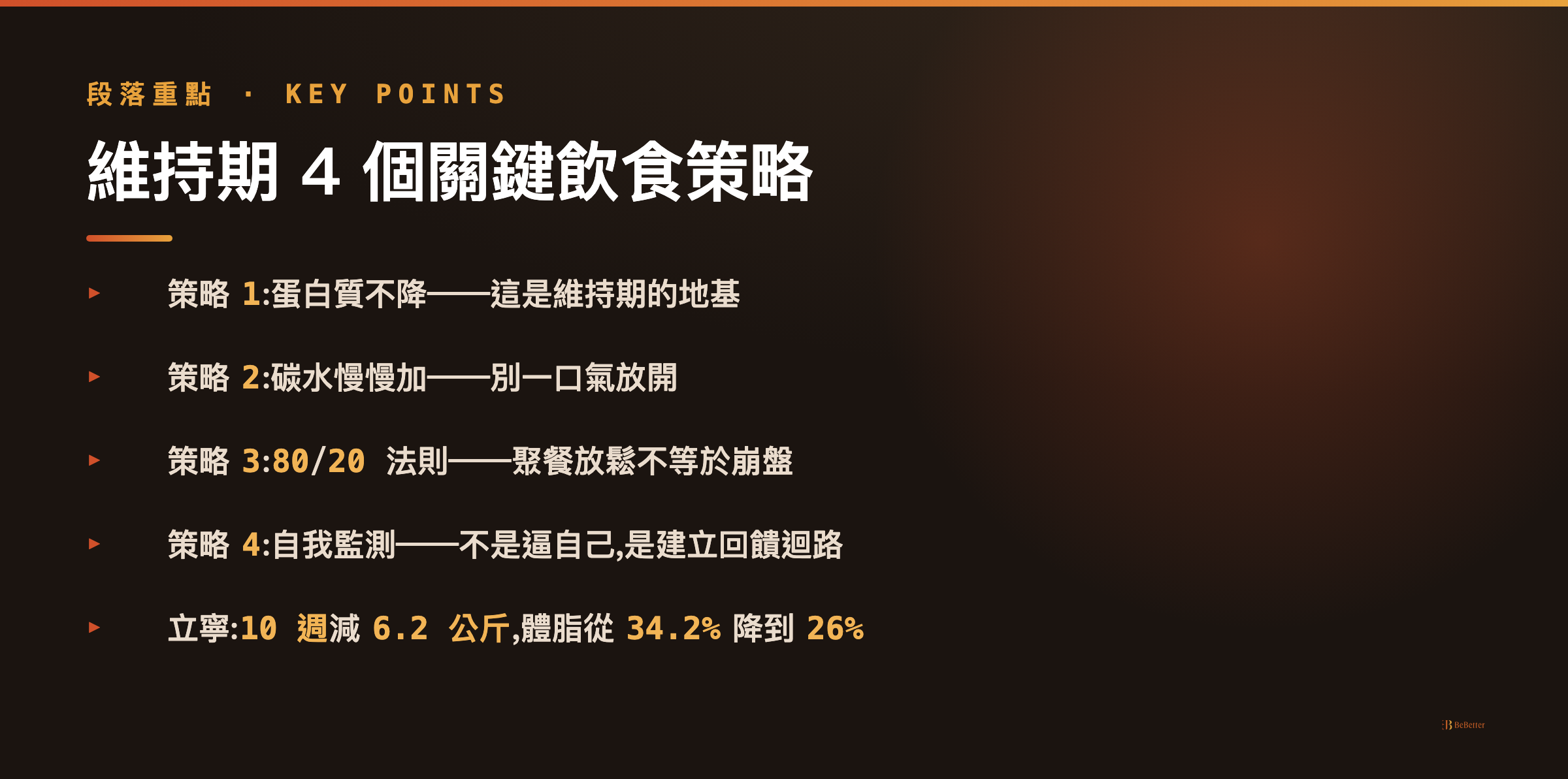 維持期怎麼吃才不會反彈 四個關鍵飲食策略重點整理